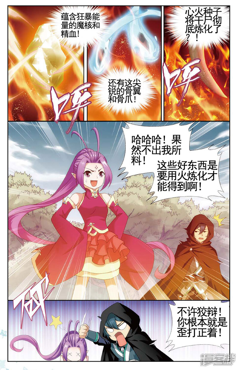 【斗破苍穹】漫画-（第591话 鸿门宴（下））章节漫画下拉式图片-第3张图片