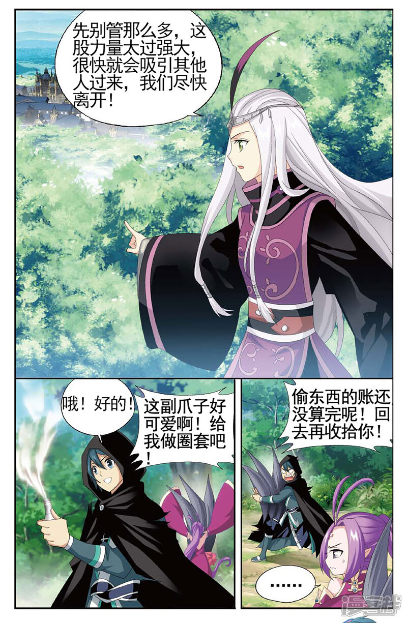 【斗破苍穹】漫画-（第591话 鸿门宴（下））章节漫画下拉式图片-第4张图片