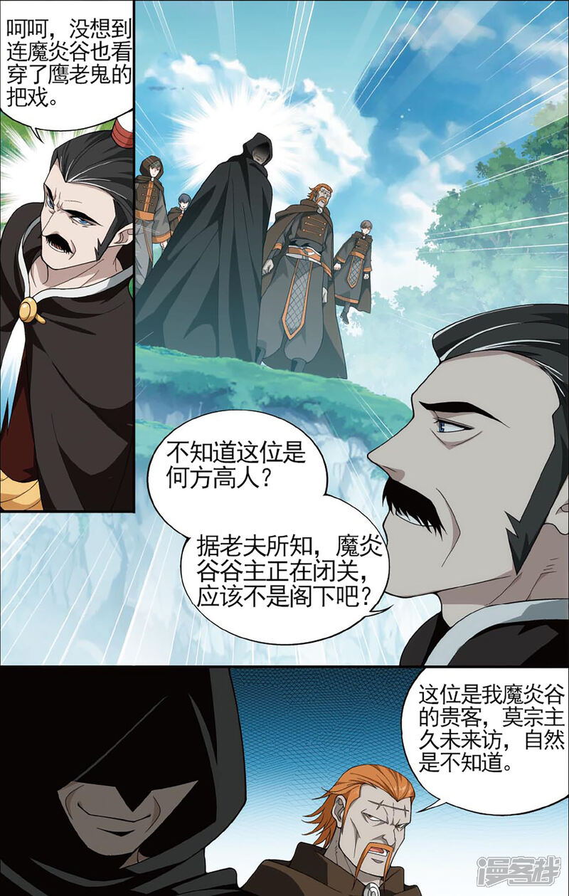 【斗破苍穹】漫画-（第594话 围剿鹰山（下））章节漫画下拉式图片-5.jpg