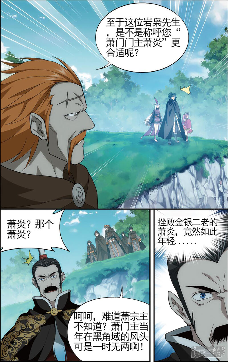 【斗破苍穹】漫画-（第594话 围剿鹰山（下））章节漫画下拉式图片-6.jpg