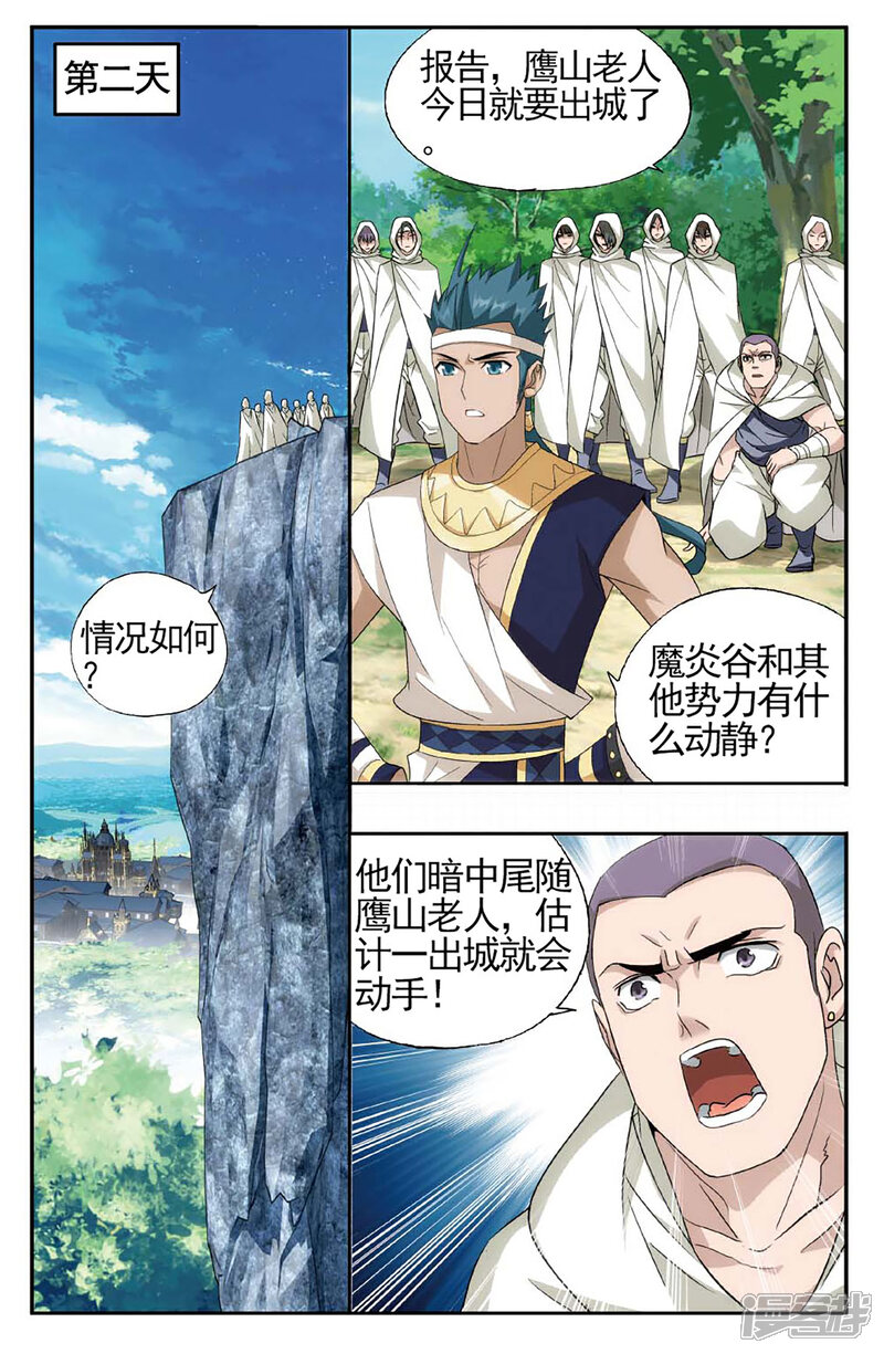 【斗破苍穹】漫画-（第591话 鸿门宴（下））章节漫画下拉式图片-第5张图片