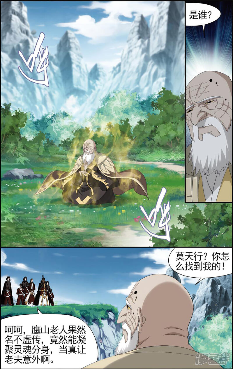 【斗破苍穹】漫画-（第593话 围剿鹰山（中））章节漫画下拉式图片-第4张图片