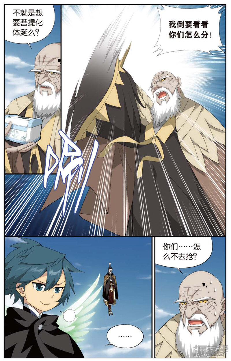 【斗破苍穹】漫画-（第595话 行尸走肉（上））章节漫画下拉式图片-第7张图片