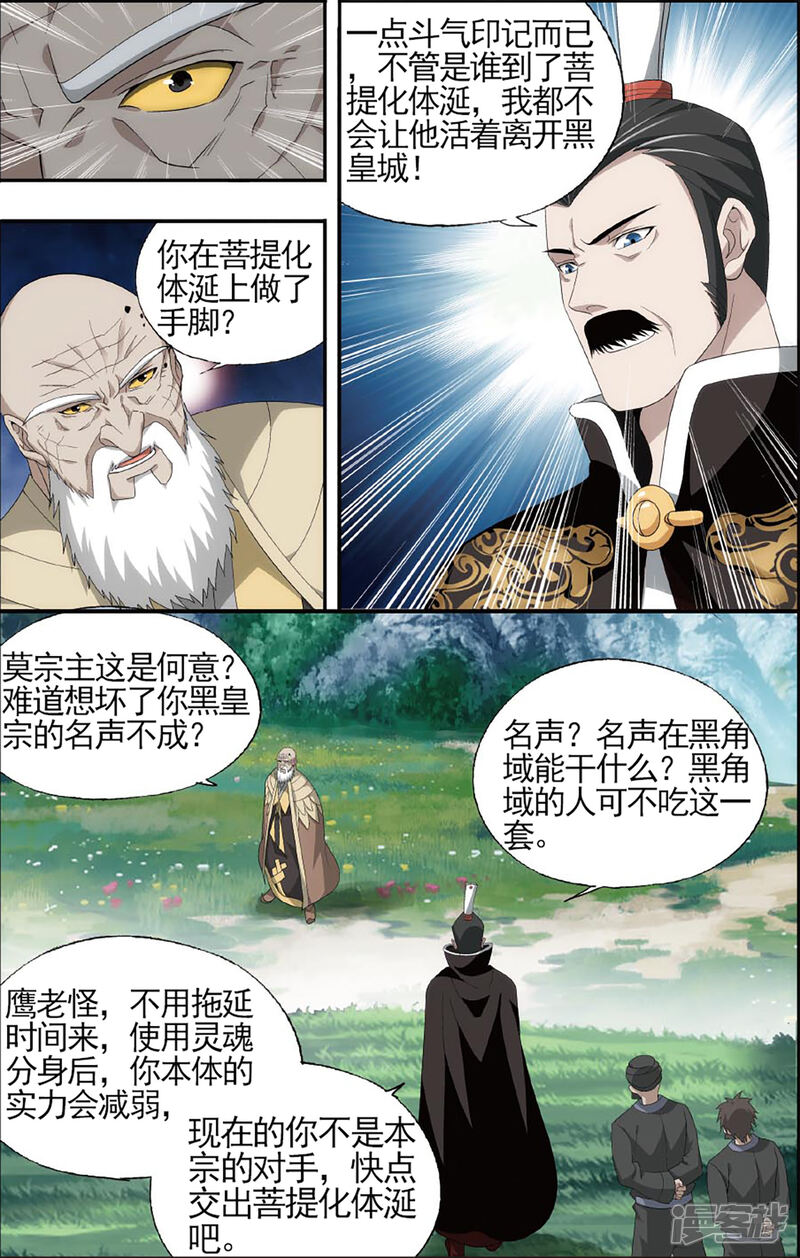 【斗破苍穹】漫画-（第593话 围剿鹰山（中））章节漫画下拉式图片-第5张图片