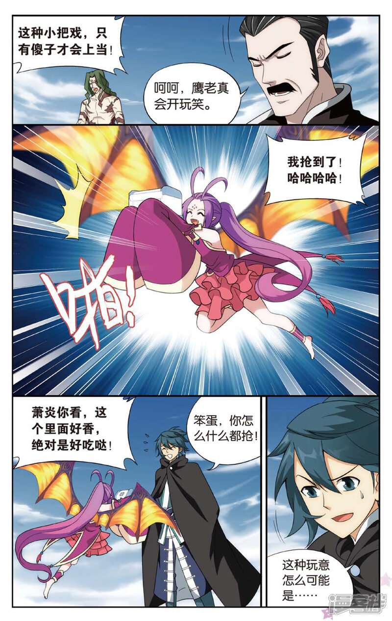 【斗破苍穹】漫画-（第595话 行尸走肉（上））章节漫画下拉式图片-第8张图片