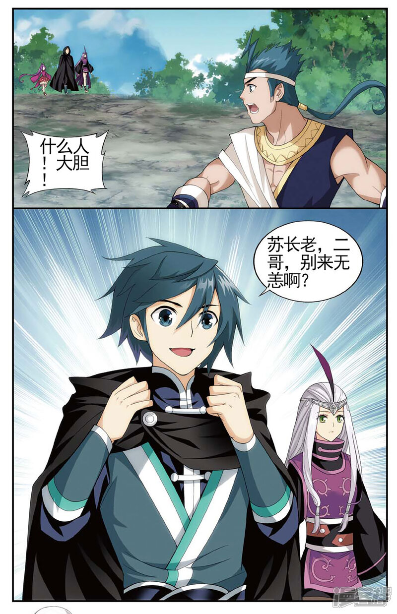 【斗破苍穹】漫画-（第591话 鸿门宴（下））章节漫画下拉式图片-第7张图片