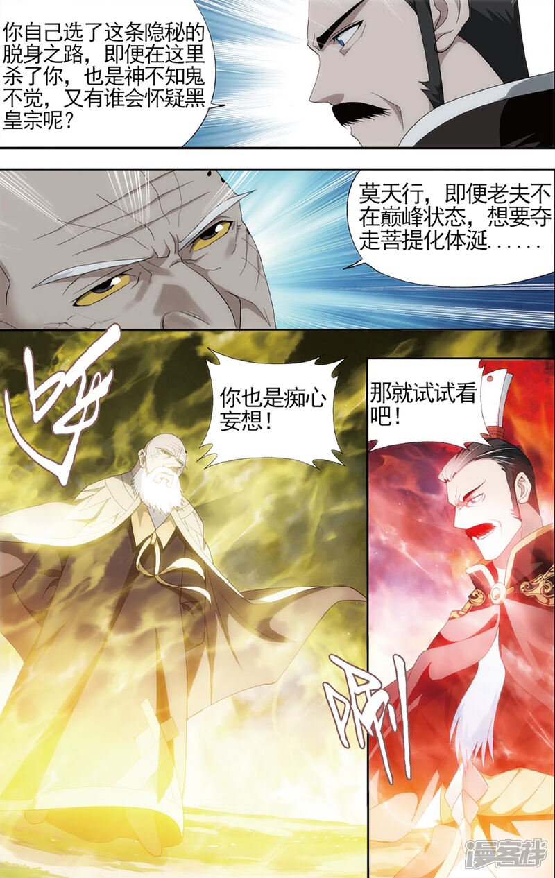 【斗破苍穹】漫画-（第593话 围剿鹰山（中））章节漫画下拉式图片-第6张图片