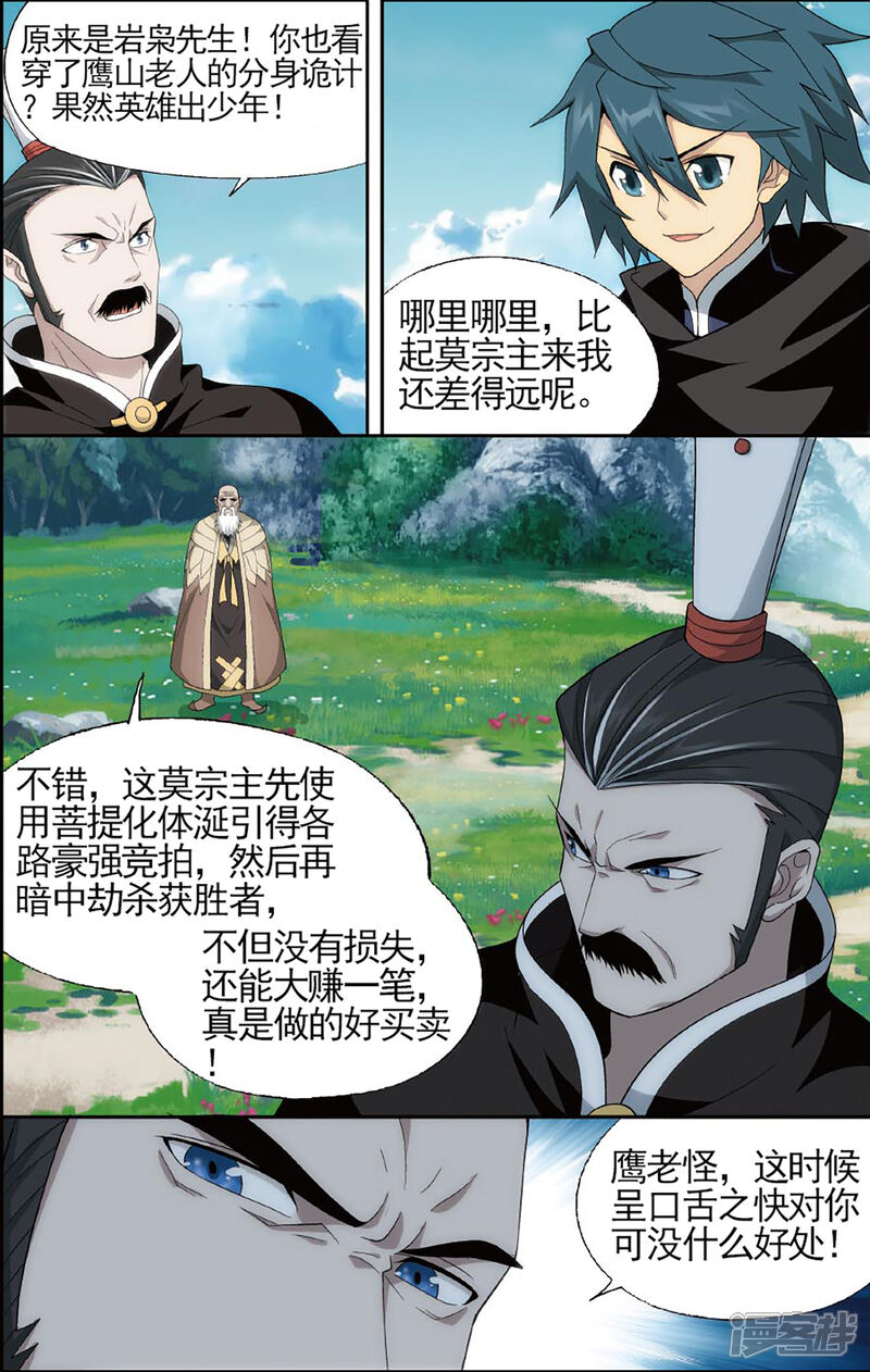 【斗破苍穹】漫画-（第593话 围剿鹰山（中））章节漫画下拉式图片-第8张图片