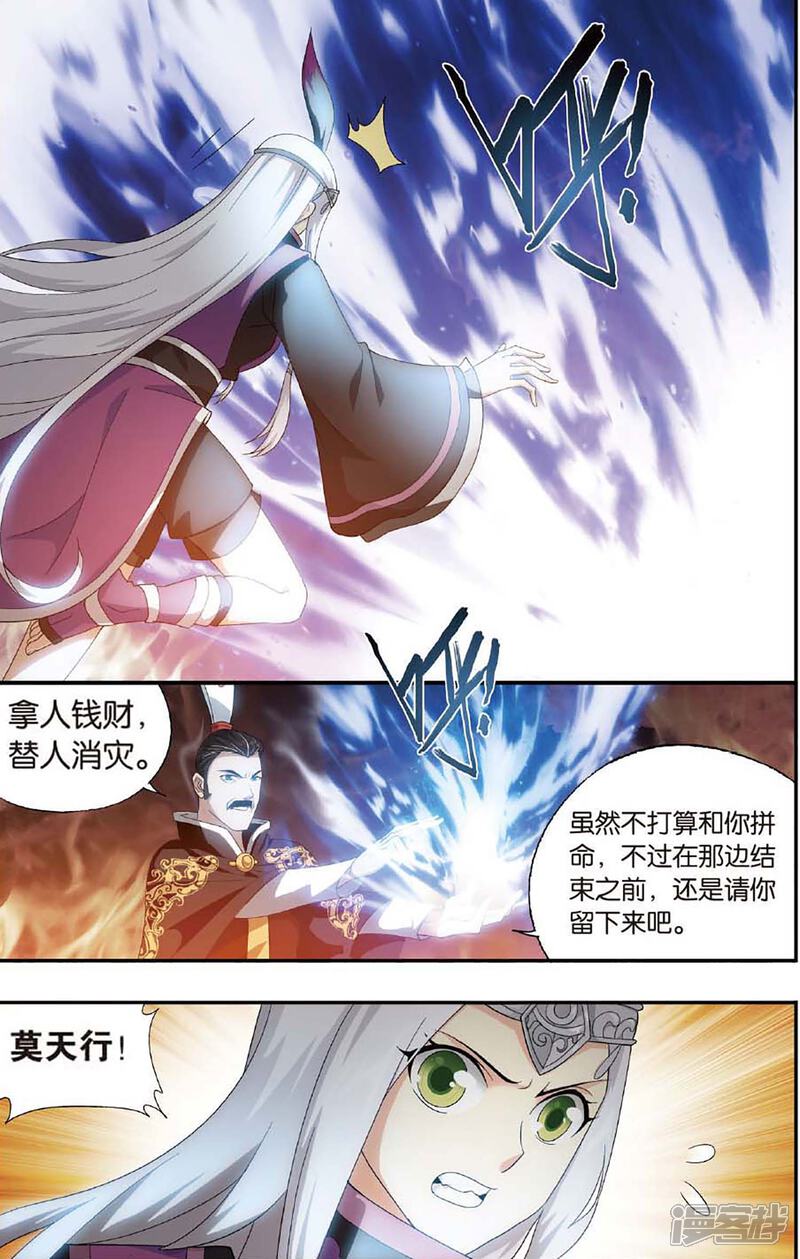【斗破苍穹】漫画-（第598话 自寻死路（上））章节漫画下拉式图片-第3张图片