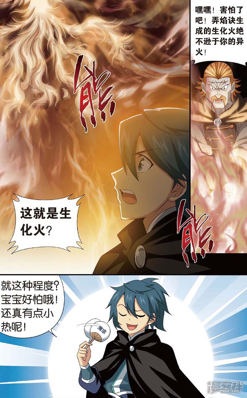 【斗破苍穹】漫画-（第598话 自寻死路（上））章节漫画下拉式图片-第4张图片