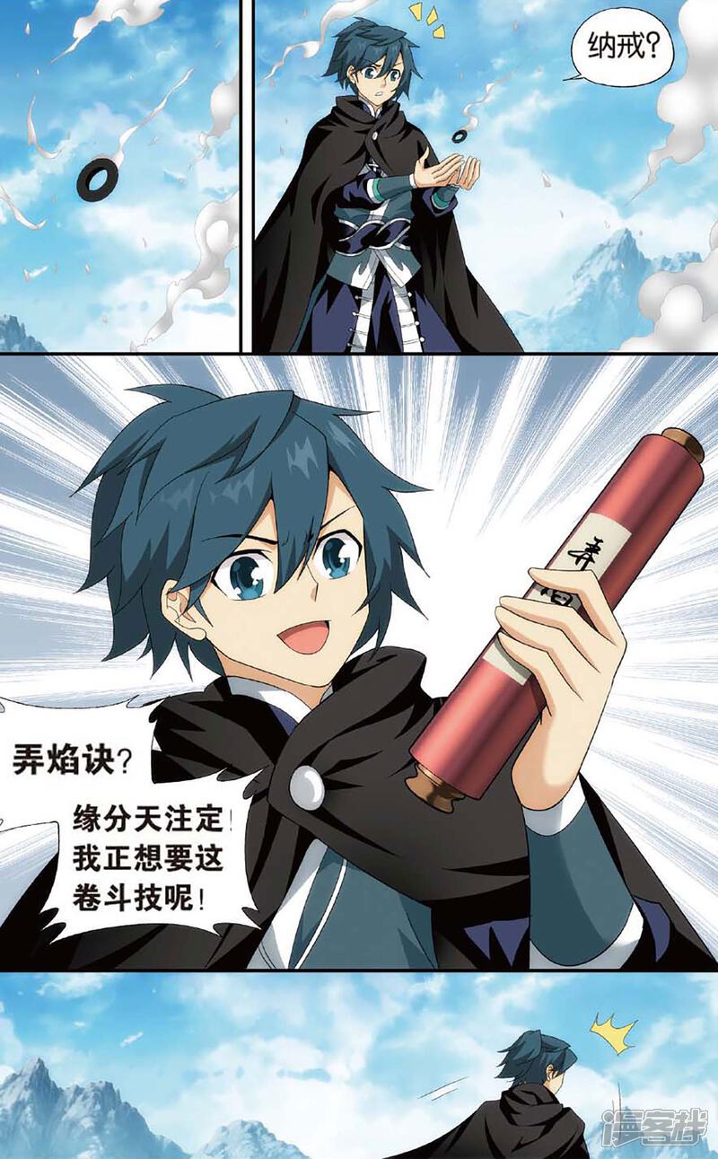 【斗破苍穹】漫画-（第600话 自寻死路（下））章节漫画下拉式图片-第3张图片
