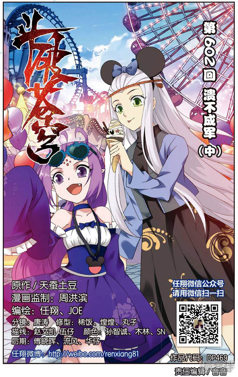 【斗破苍穹】漫画-（第602话 溃不成军（中））章节漫画下拉式图片-1.jpg