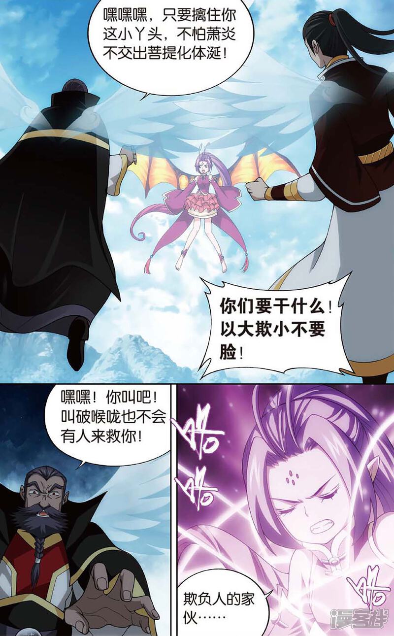 【斗破苍穹】漫画-（第600话 自寻死路（下））章节漫画下拉式图片-第4张图片