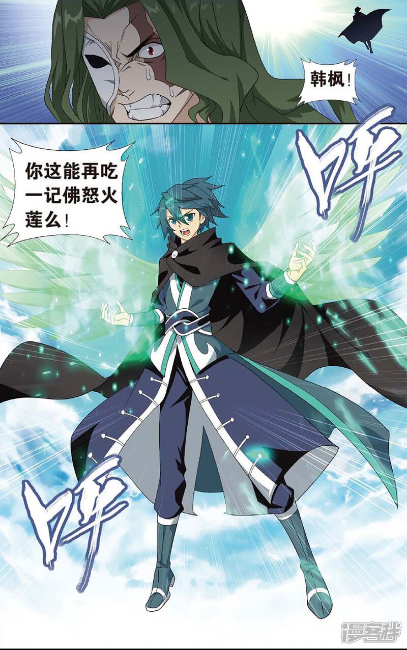【斗破苍穹】漫画-（第600话 自寻死路（下））章节漫画下拉式图片-第7张图片