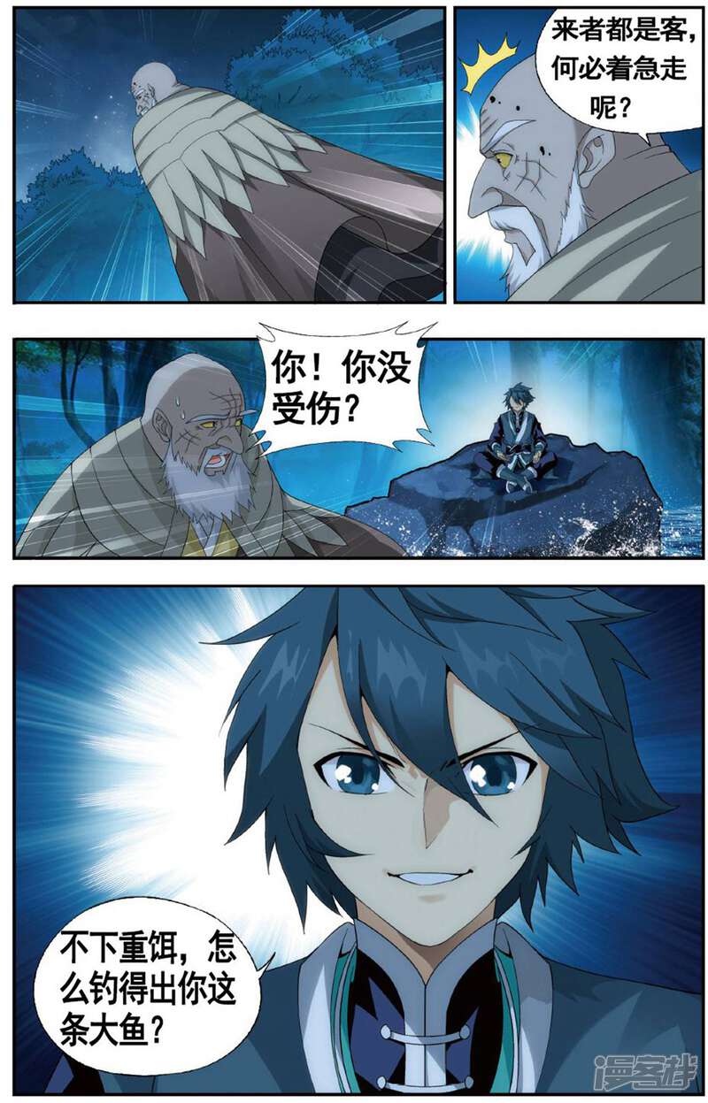 【斗破苍穹】漫画-（第603话 溃不成军（下））章节漫画下拉式图片-第6张图片