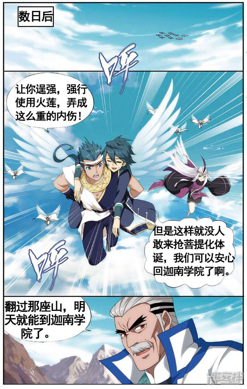 【斗破苍穹】漫画-（第602话 溃不成军（中））章节漫画下拉式图片-第6张图片