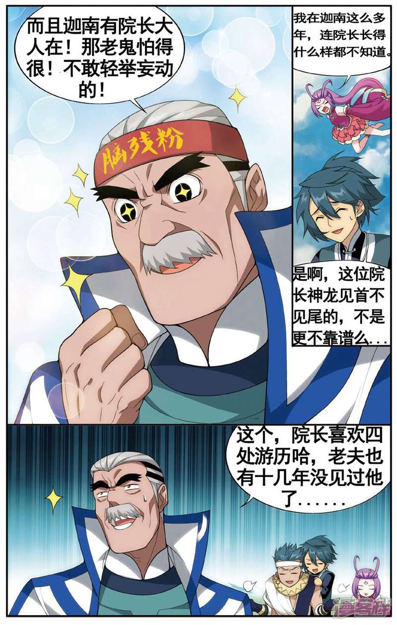 【斗破苍穹】漫画-（第602话 溃不成军（中））章节漫画下拉式图片-第8张图片