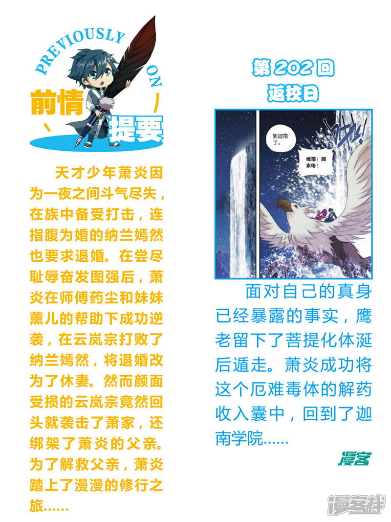 【斗破苍穹】漫画-（第607话 心炎归位（上））章节漫画下拉式图片-第2张图片