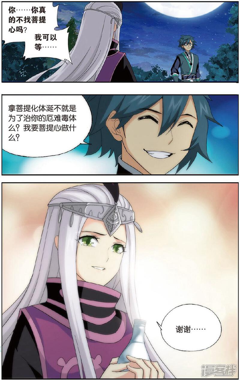 【斗破苍穹】漫画-（第605话 返校日（中））章节漫画下拉式图片-第4张图片