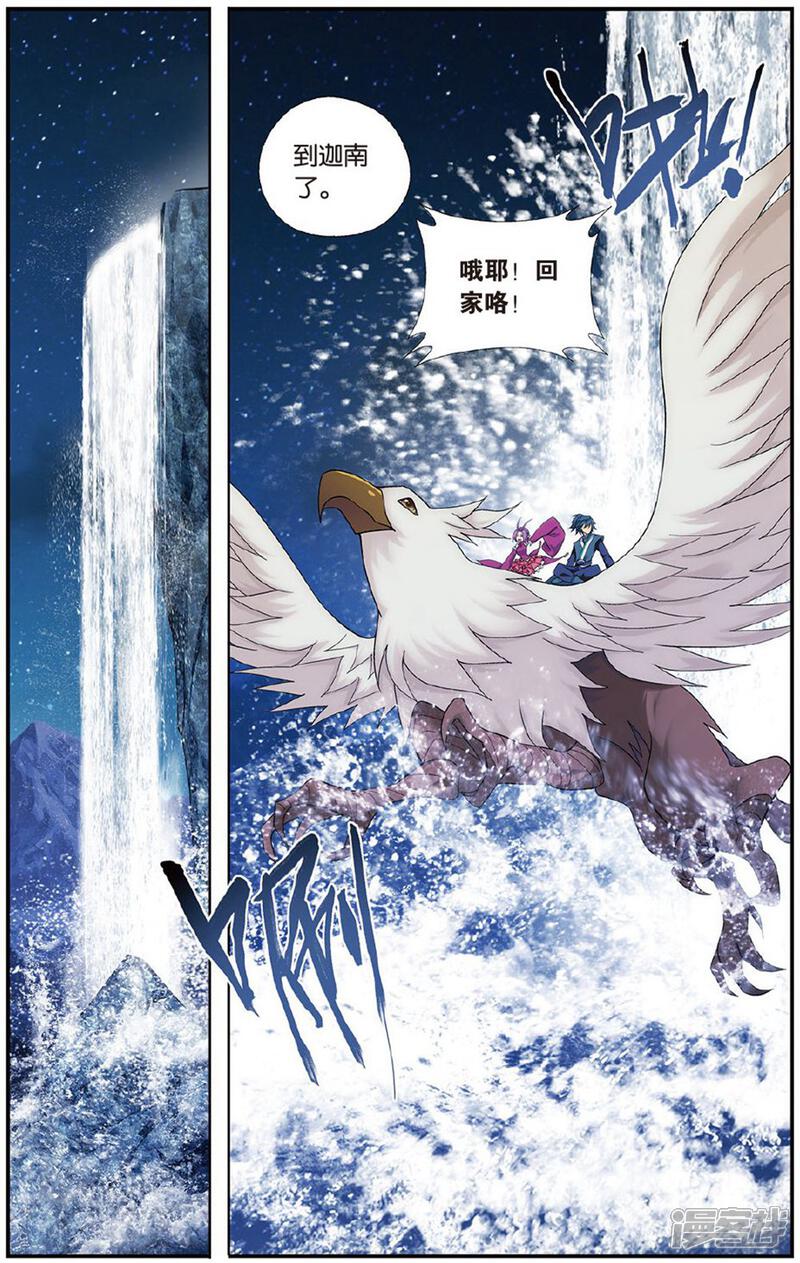 【斗破苍穹】漫画-（第605话 返校日（中））章节漫画下拉式图片-第5张图片