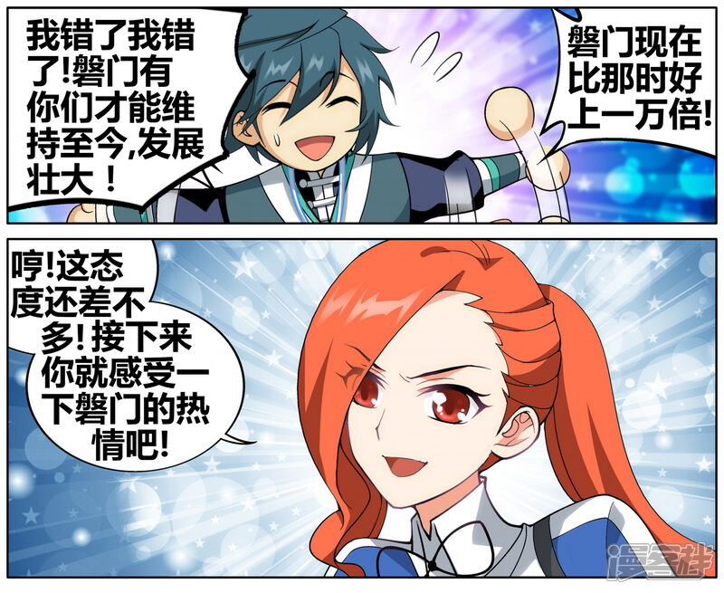 【斗破苍穹】漫画-（第607话 心炎归位（上））章节漫画下拉式图片-第4张图片