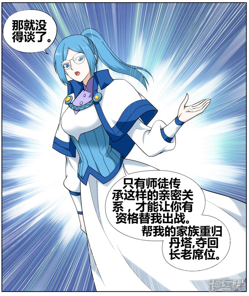【斗破苍穹】漫画-（第609话 心炎归位（下））章节漫画下拉式图片-第3张图片