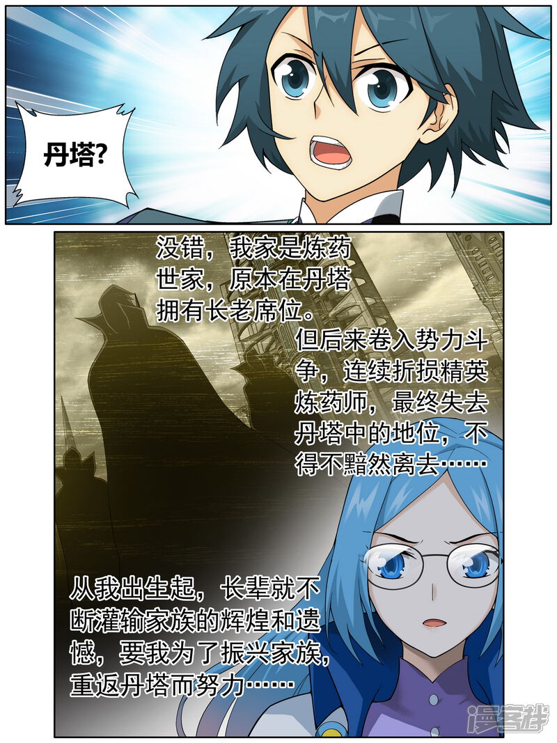 【斗破苍穹】漫画-（第609话 心炎归位（下））章节漫画下拉式图片-第4张图片