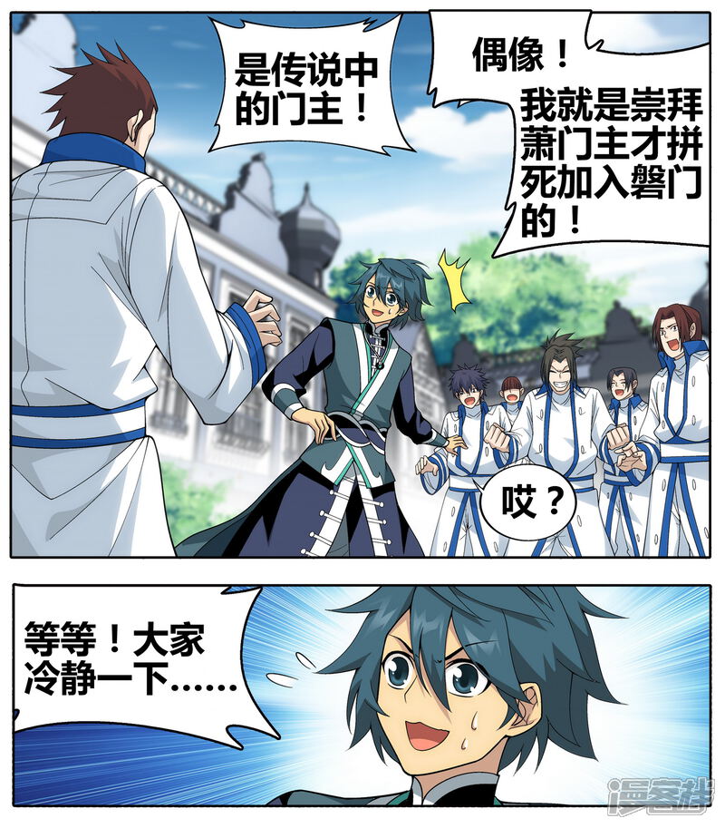 【斗破苍穹】漫画-（第607话 心炎归位（上））章节漫画下拉式图片-第5张图片