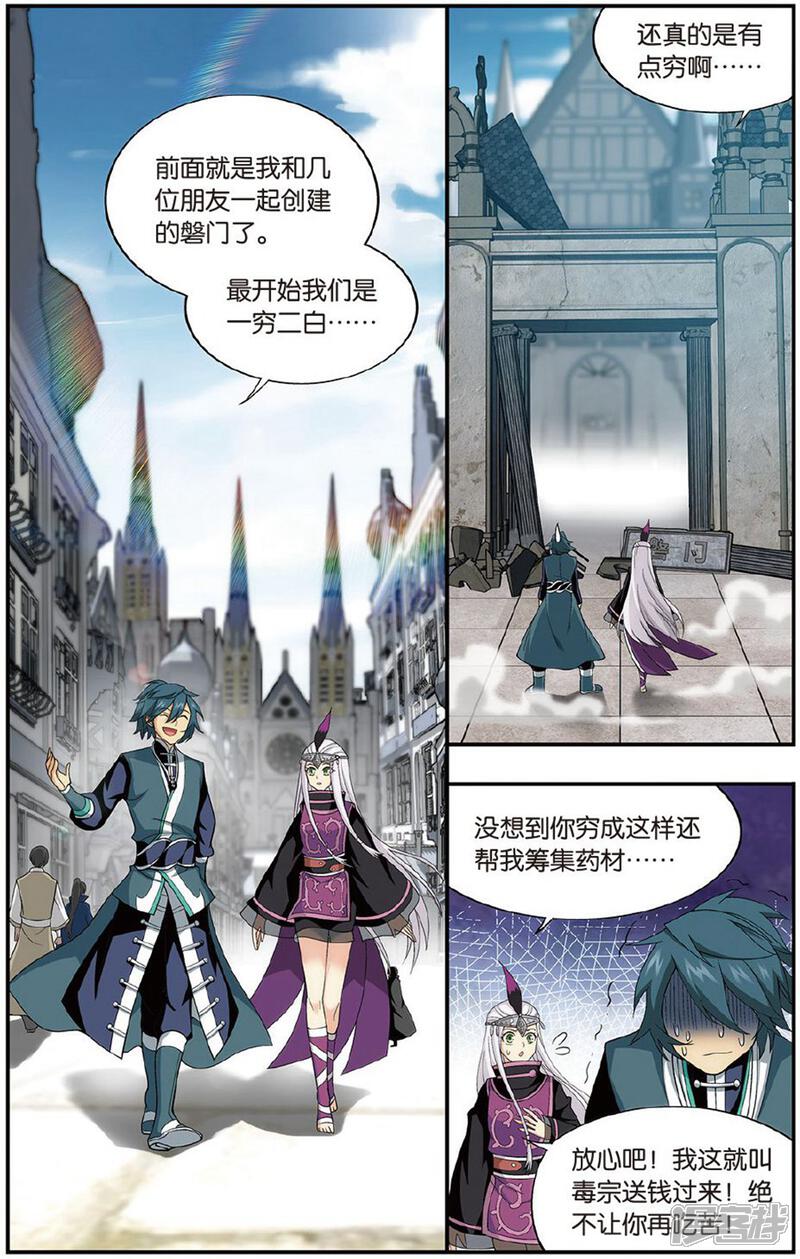 【斗破苍穹】漫画-（第605话 返校日（中））章节漫画下拉式图片-第7张图片