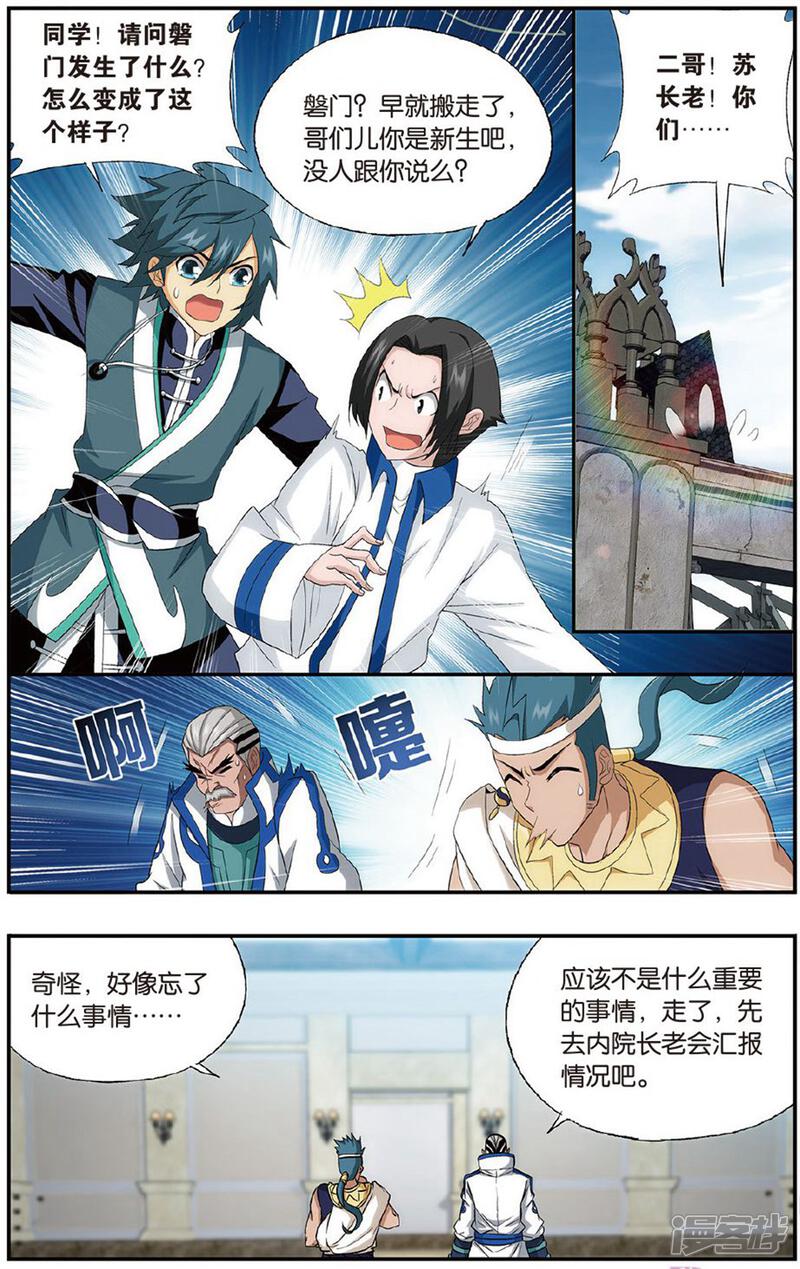 【斗破苍穹】漫画-（第605话 返校日（中））章节漫画下拉式图片-第8张图片