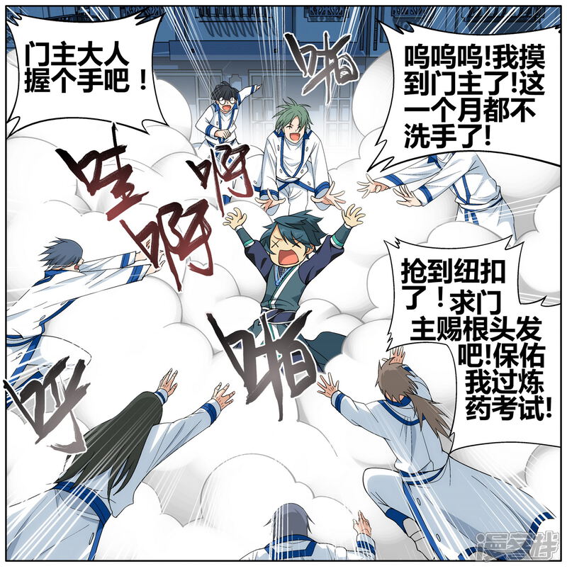 【斗破苍穹】漫画-（第607话 心炎归位（上））章节漫画下拉式图片-第6张图片