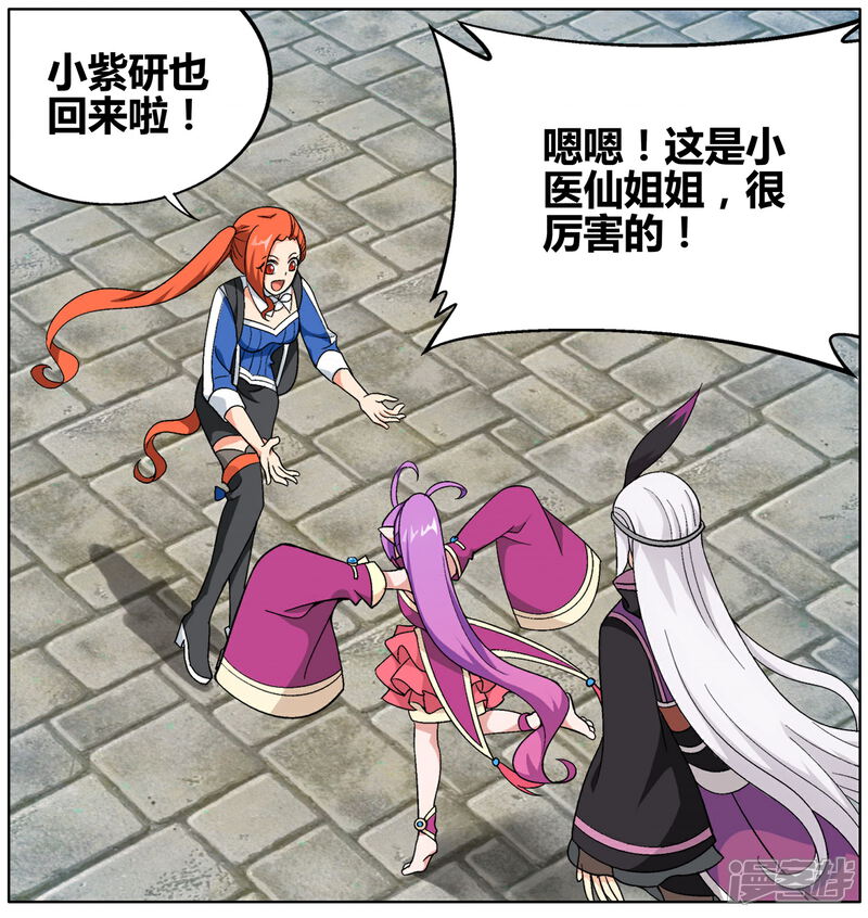 【斗破苍穹】漫画-（第607话 心炎归位（上））章节漫画下拉式图片-第7张图片