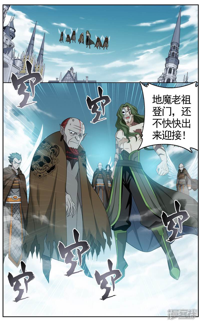 【斗破苍穹】漫画-（第611话 地魔老祖（中））章节漫画下拉式图片-第2张图片