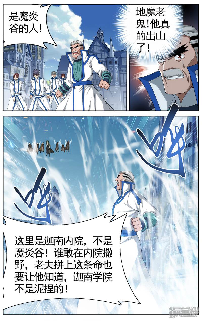 【斗破苍穹】漫画-（第611话 地魔老祖（中））章节漫画下拉式图片-第3张图片