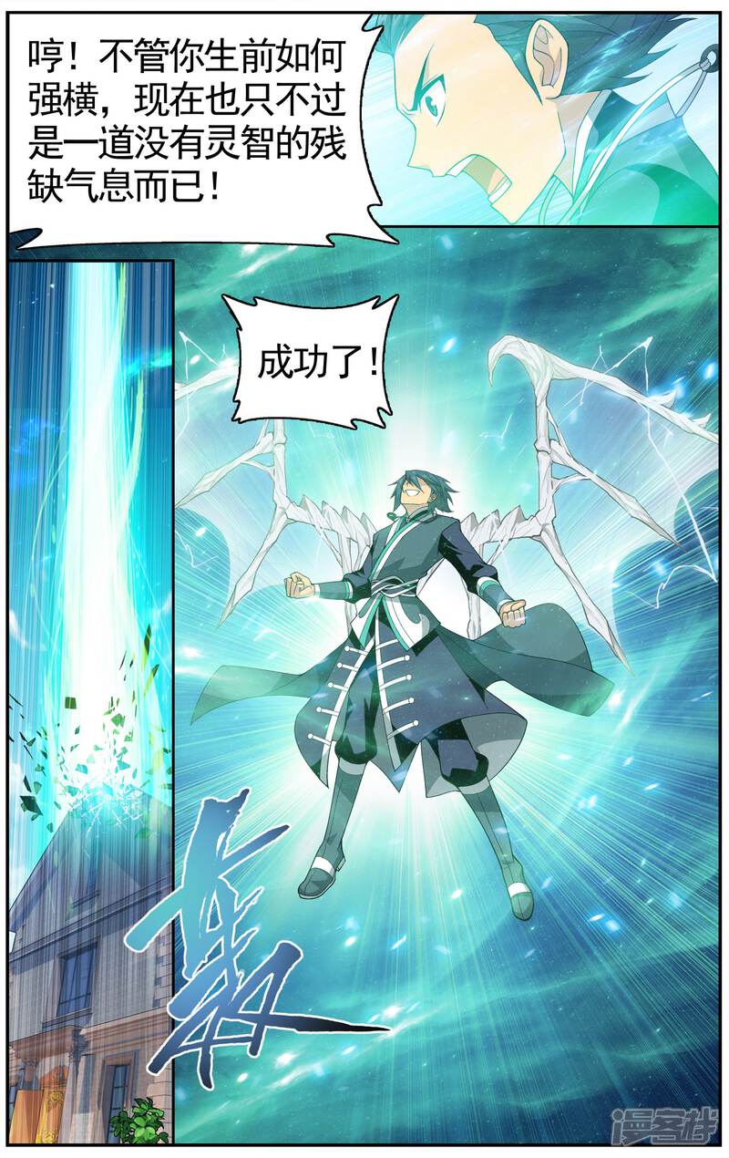 【斗破苍穹】漫画-（第610话 地魔老祖（上））章节漫画下拉式图片-第7张图片