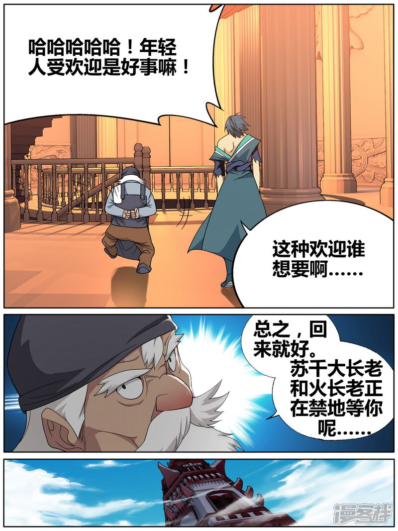 【斗破苍穹】漫画-（第607话 心炎归位（上））章节漫画下拉式图片-第10张图片
