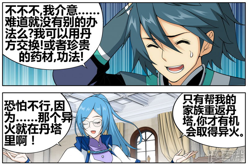 【斗破苍穹】漫画-（第609话 心炎归位（下））章节漫画下拉式图片-第10张图片