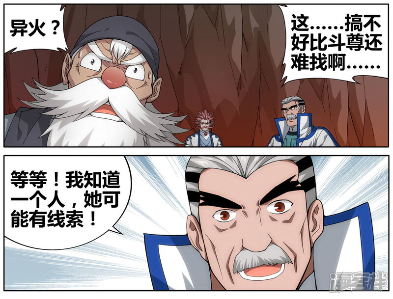 【斗破苍穹】漫画-（第608话 心炎归位（中））章节漫画下拉式图片-第8张图片