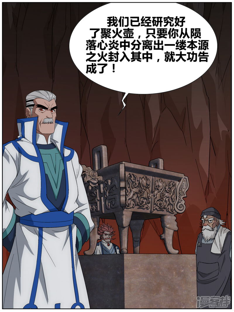【斗破苍穹】漫画-（第607话 心炎归位（上））章节漫画下拉式图片-第11张图片