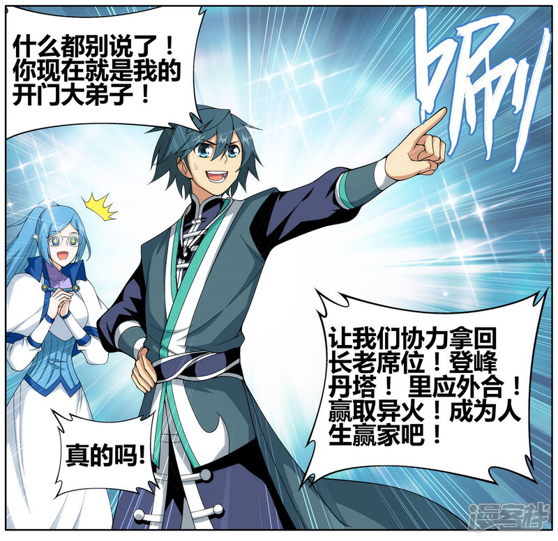【斗破苍穹】漫画-（第609话 心炎归位（下））章节漫画下拉式图片-第11张图片