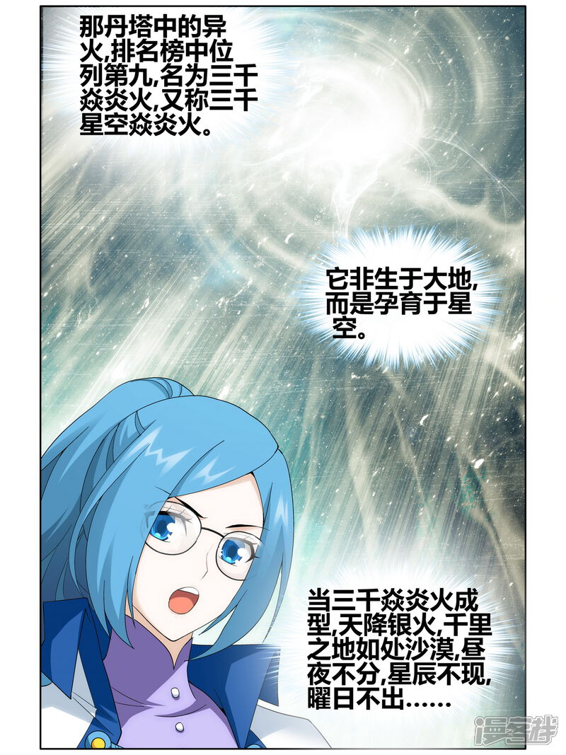 【斗破苍穹】漫画-（第609话 心炎归位（下））章节漫画下拉式图片-第12张图片