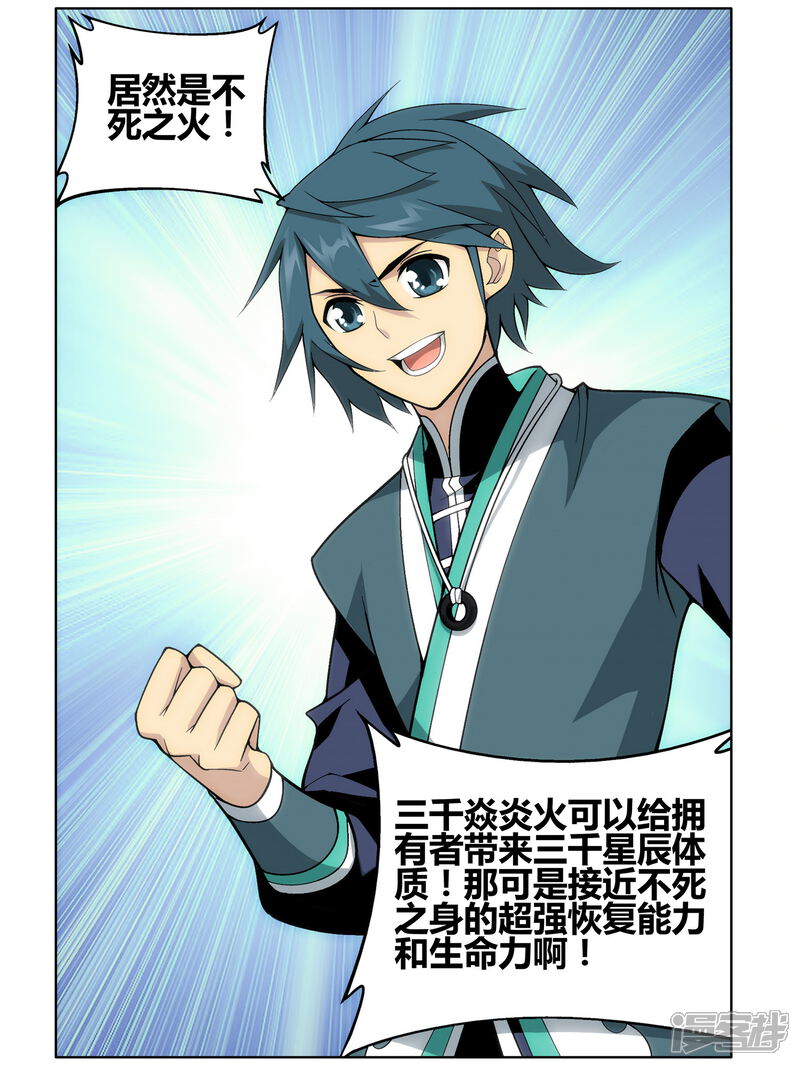 【斗破苍穹】漫画-（第609话 心炎归位（下））章节漫画下拉式图片-第13张图片