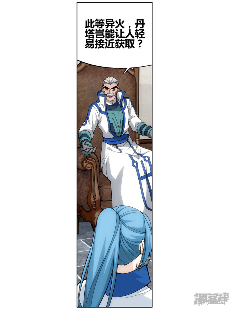 【斗破苍穹】漫画-（第609话 心炎归位（下））章节漫画下拉式图片-第14张图片