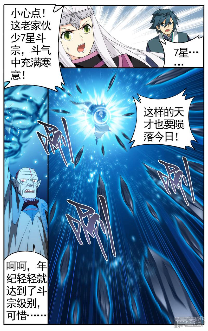 【斗破苍穹】漫画-（第612话 地魔老祖（下））章节漫画下拉式图片-2.jpg