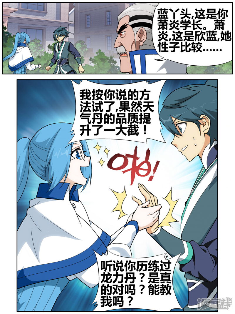 【斗破苍穹】漫画-（第608话 心炎归位（中））章节漫画下拉式图片-第12张图片