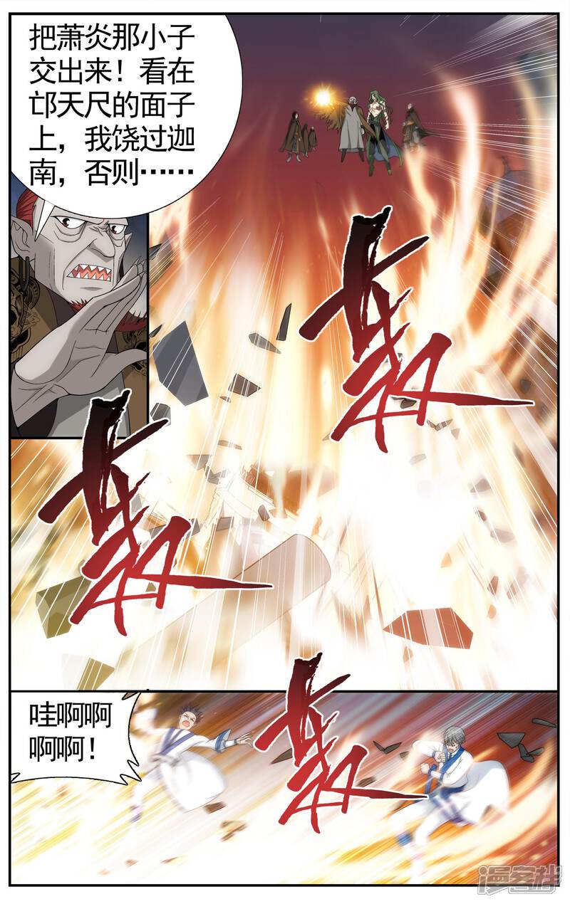 【斗破苍穹】漫画-（第611话 地魔老祖（中））章节漫画下拉式图片-第5张图片
