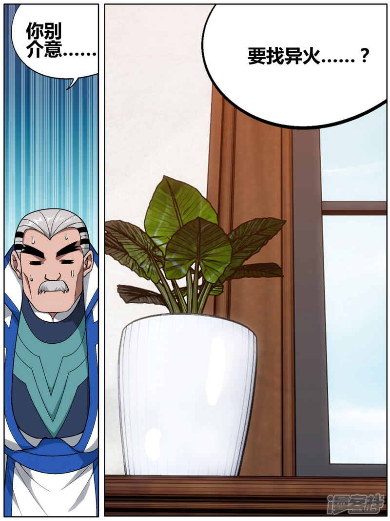 【斗破苍穹】漫画-（第608话 心炎归位（中））章节漫画下拉式图片-第13张图片