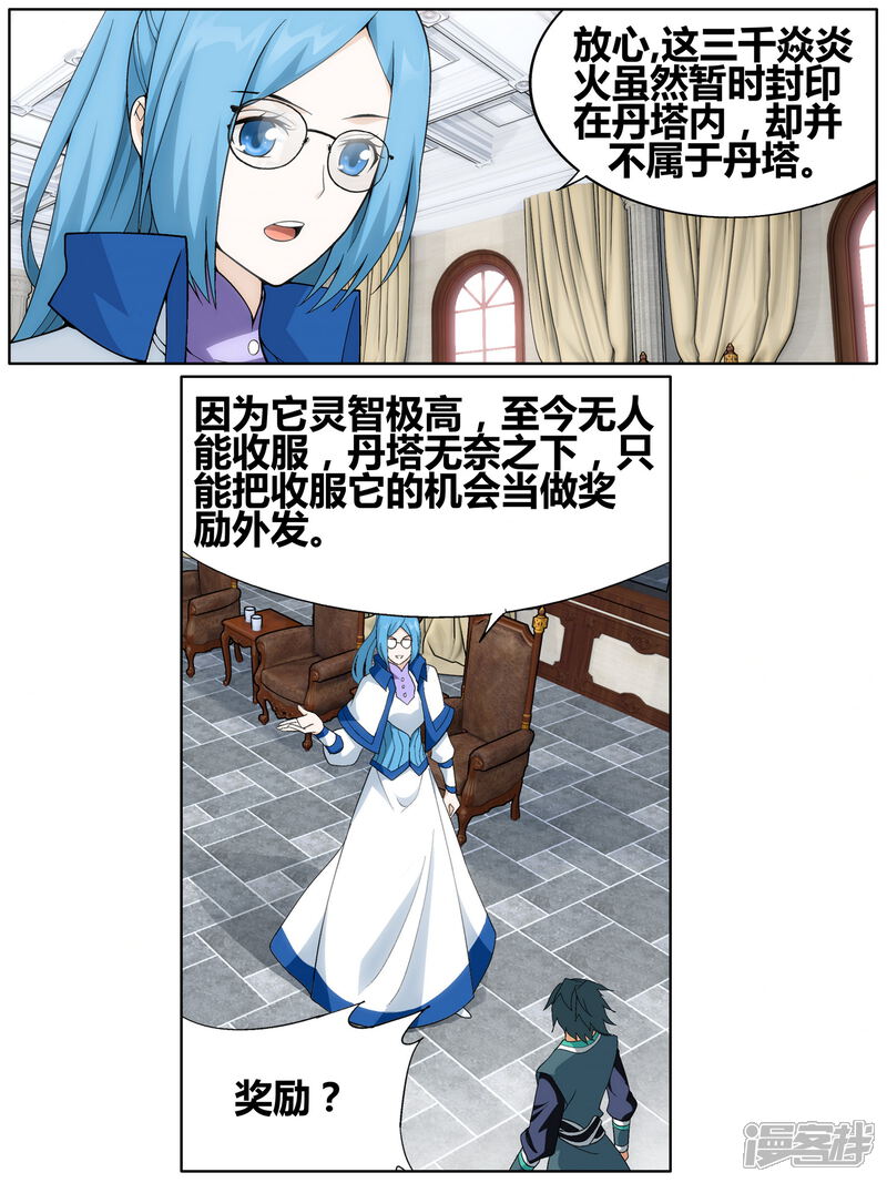 【斗破苍穹】漫画-（第609话 心炎归位（下））章节漫画下拉式图片-第15张图片