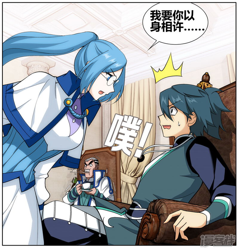 【斗破苍穹】漫画-（第608话 心炎归位（中））章节漫画下拉式图片-第15张图片