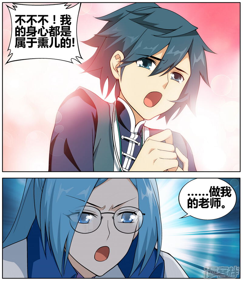 【斗破苍穹】漫画-（第608话 心炎归位（中））章节漫画下拉式图片-第16张图片